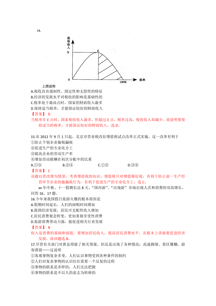 2019-2020年高三上学期期中练习 政治试题.doc_第4页