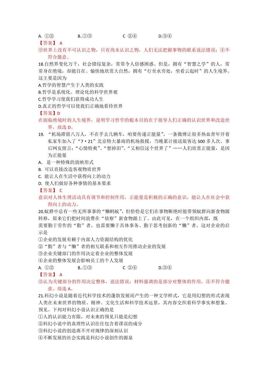 2019-2020年高三上学期期中练习 政治试题.doc_第5页