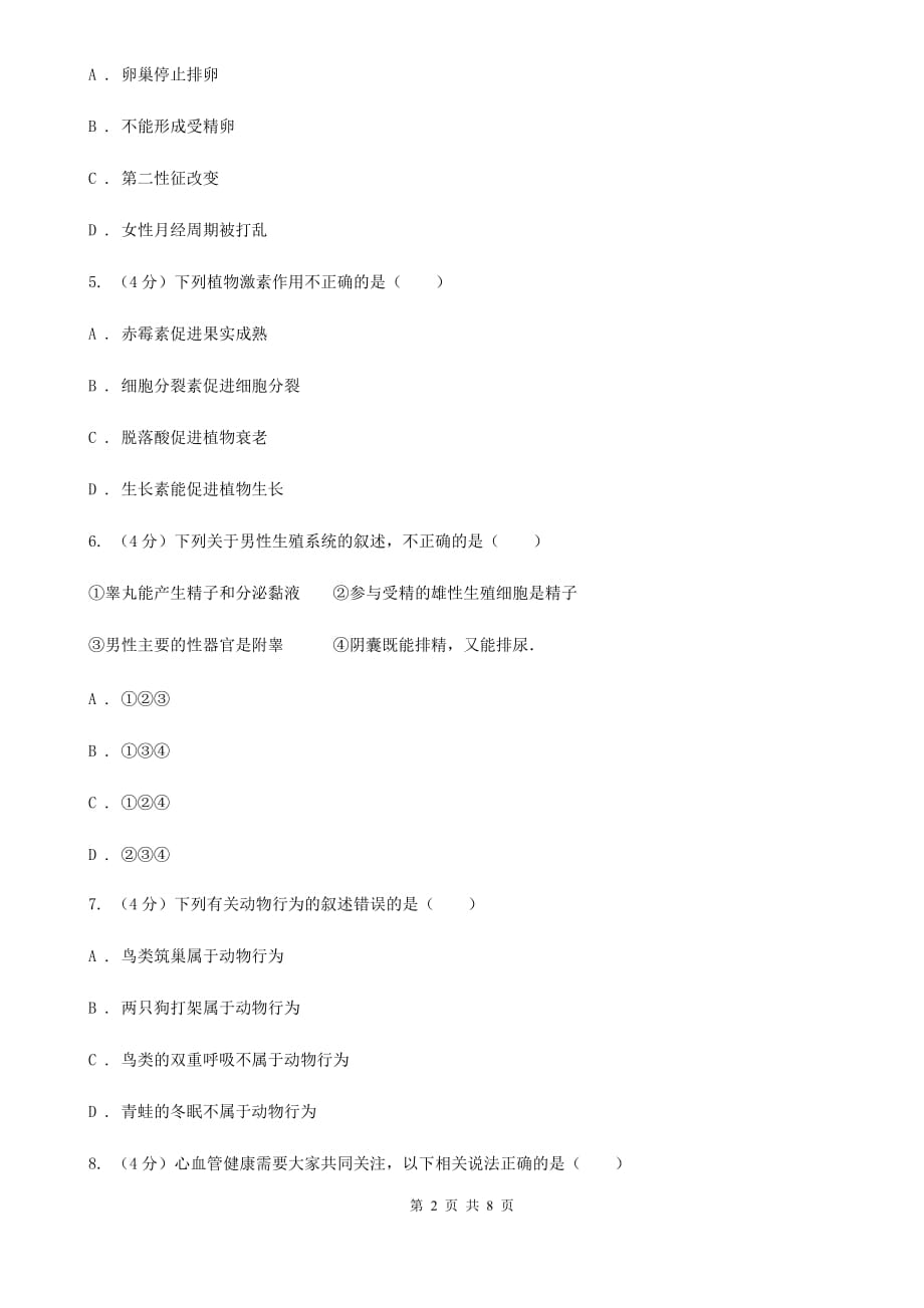 浙教版中考科学之生命活动的调节（II）卷.doc_第2页