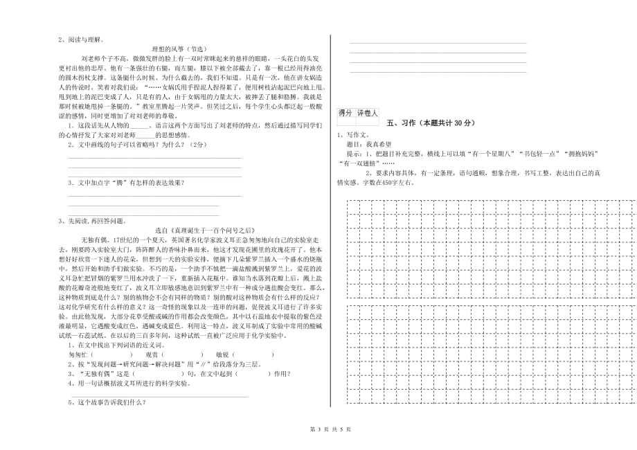 2020年六年级语文【下册】过关检测试题D卷 附解析.doc_第3页