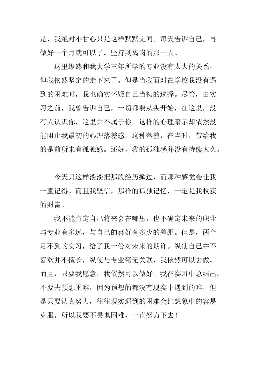 XX大学毕业生顶岗实习报告_1[范本]_第3页