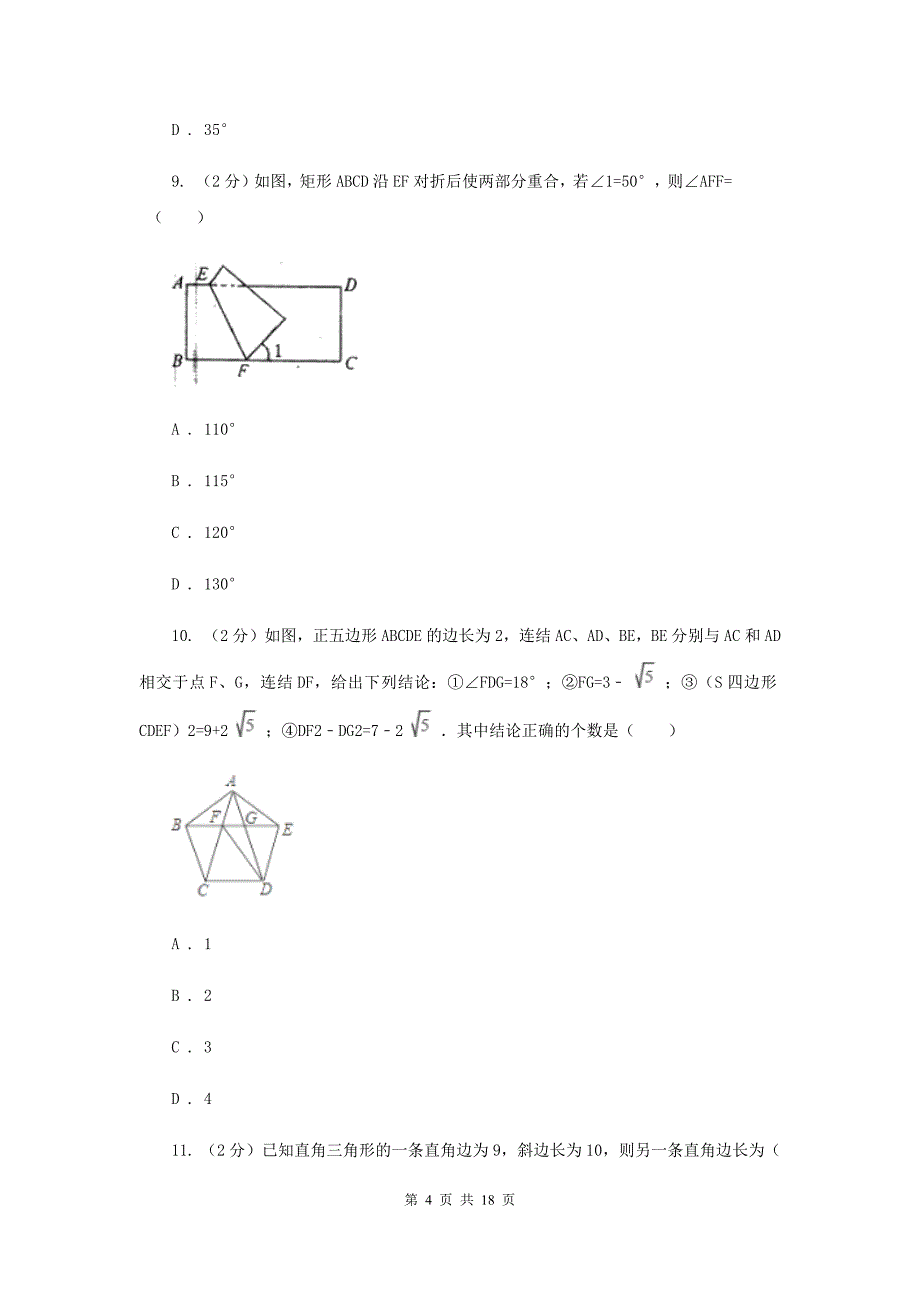 2020年中学八年级下学期期中数学试卷D卷.doc_第4页