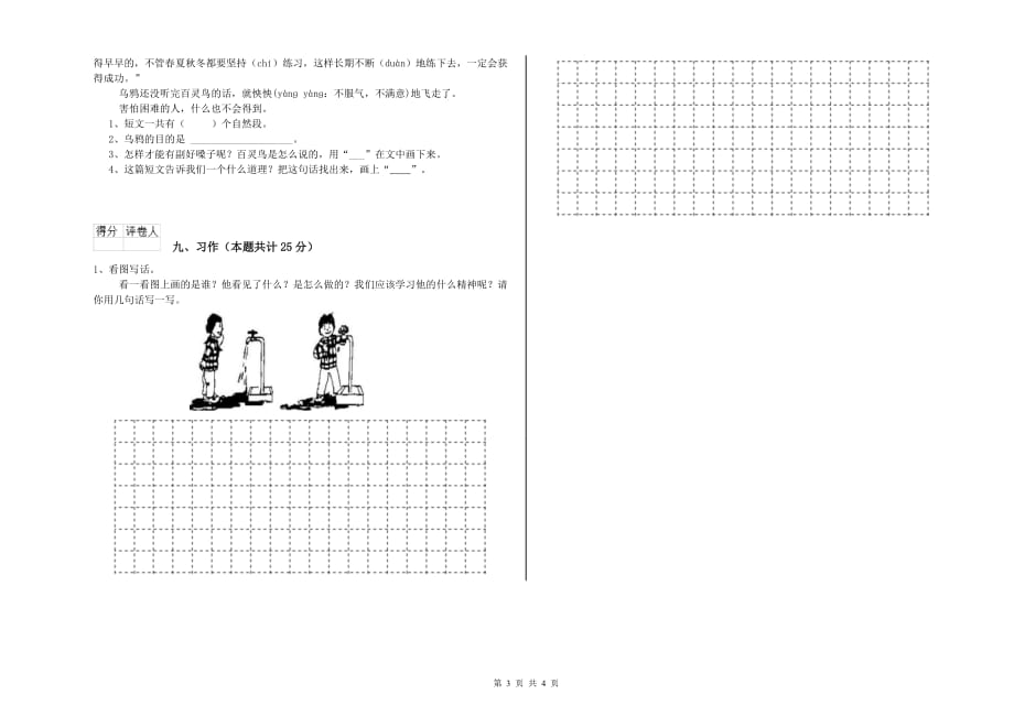 绥化市实验小学二年级语文上学期过关检测试题 含答案.doc_第3页