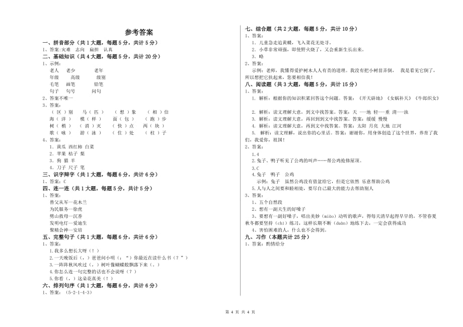 绥化市实验小学二年级语文上学期过关检测试题 含答案.doc_第4页