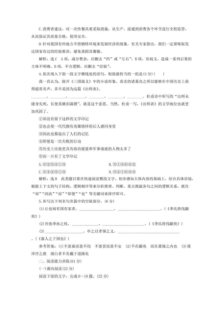 2019-2020年高中语文专题质量检测一我有一个梦想苏教版必修.doc_第2页