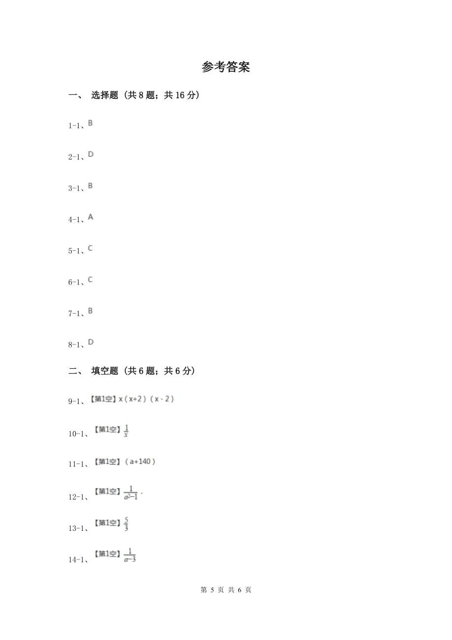 2019-2020学年数学沪科版七年级下册9.2.2分式的加减同步练习（I）卷.doc_第5页