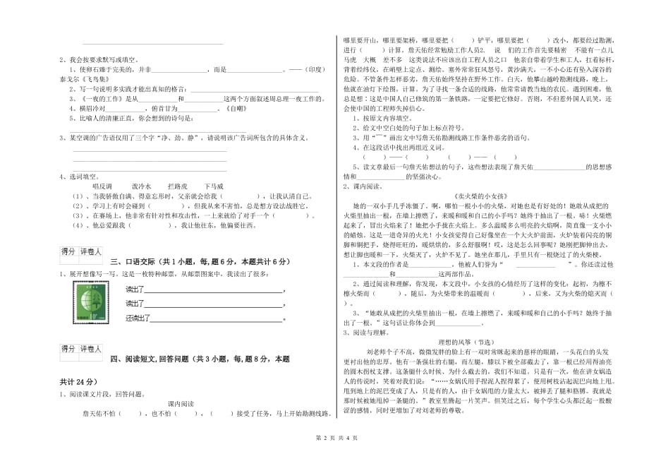 乌鲁木齐市重点小学六年级语文上学期强化训练试题 含答案.doc_第2页