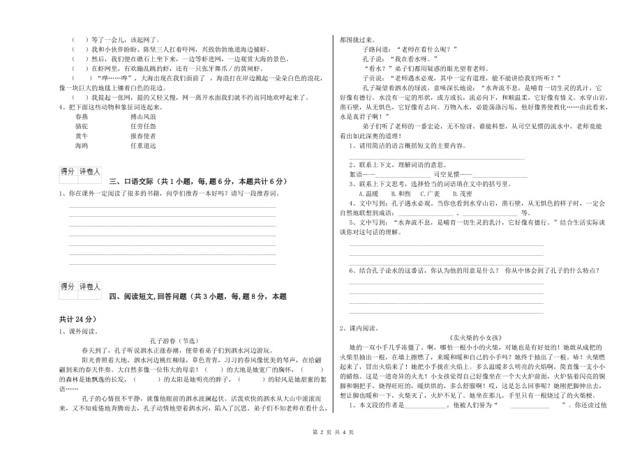 连云港市重点小学六年级语文上学期综合练习试题 含答案.doc_第2页