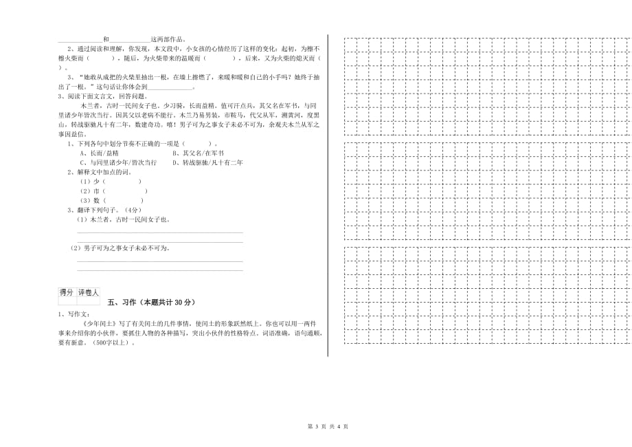 连云港市重点小学六年级语文上学期综合练习试题 含答案.doc_第3页