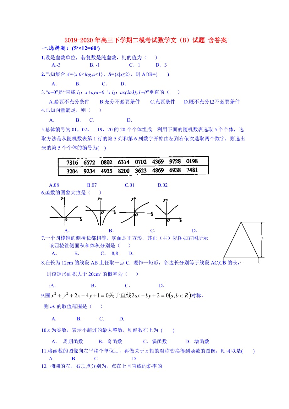 2019-2020年高三下学期二模考试数学文（B）试题 含答案.doc_第1页