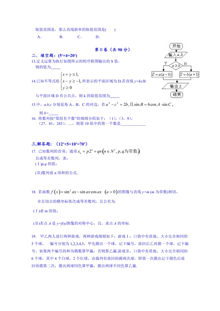 2019-2020年高三下学期二模考试数学文（B）试题 含答案.doc_第2页