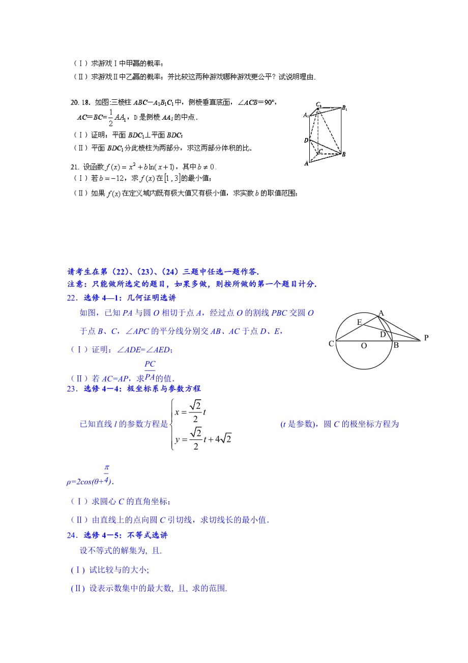 2019-2020年高三下学期二模考试数学文（B）试题 含答案.doc_第3页