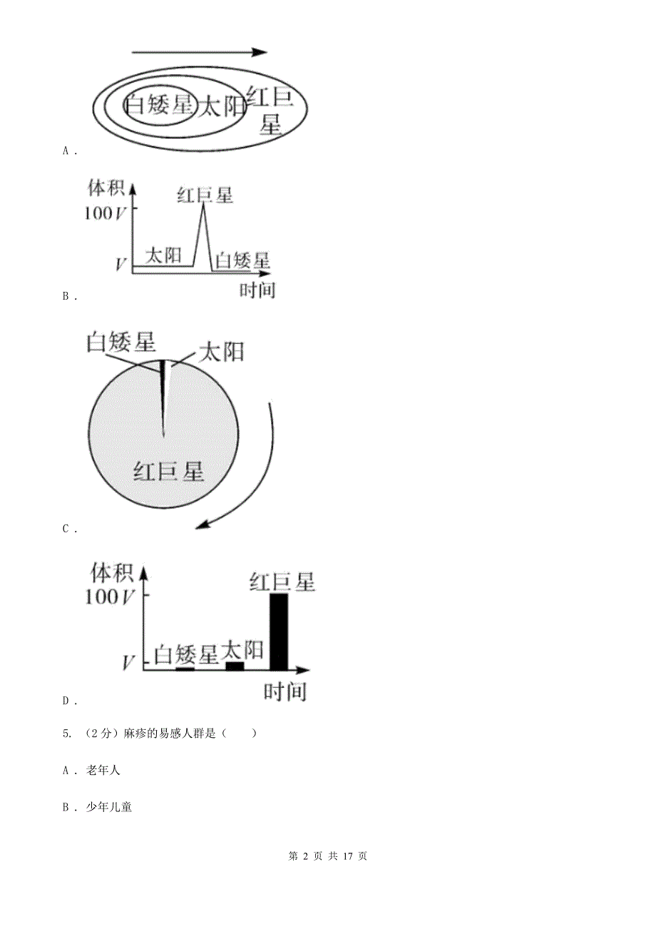 沪科版2020届九年级下学期科学第一次教学质量检测B卷.doc_第2页