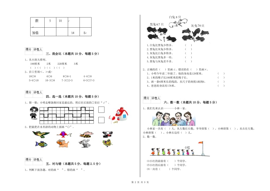 西南师大版2019年一年级数学【下册】每周一练试卷 附解析.doc_第2页