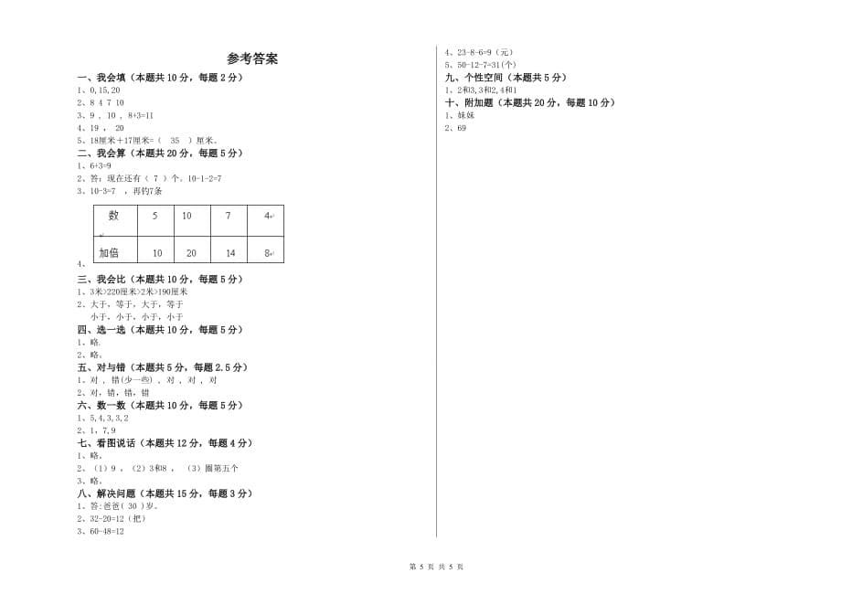 西南师大版2019年一年级数学【下册】每周一练试卷 附解析.doc_第5页