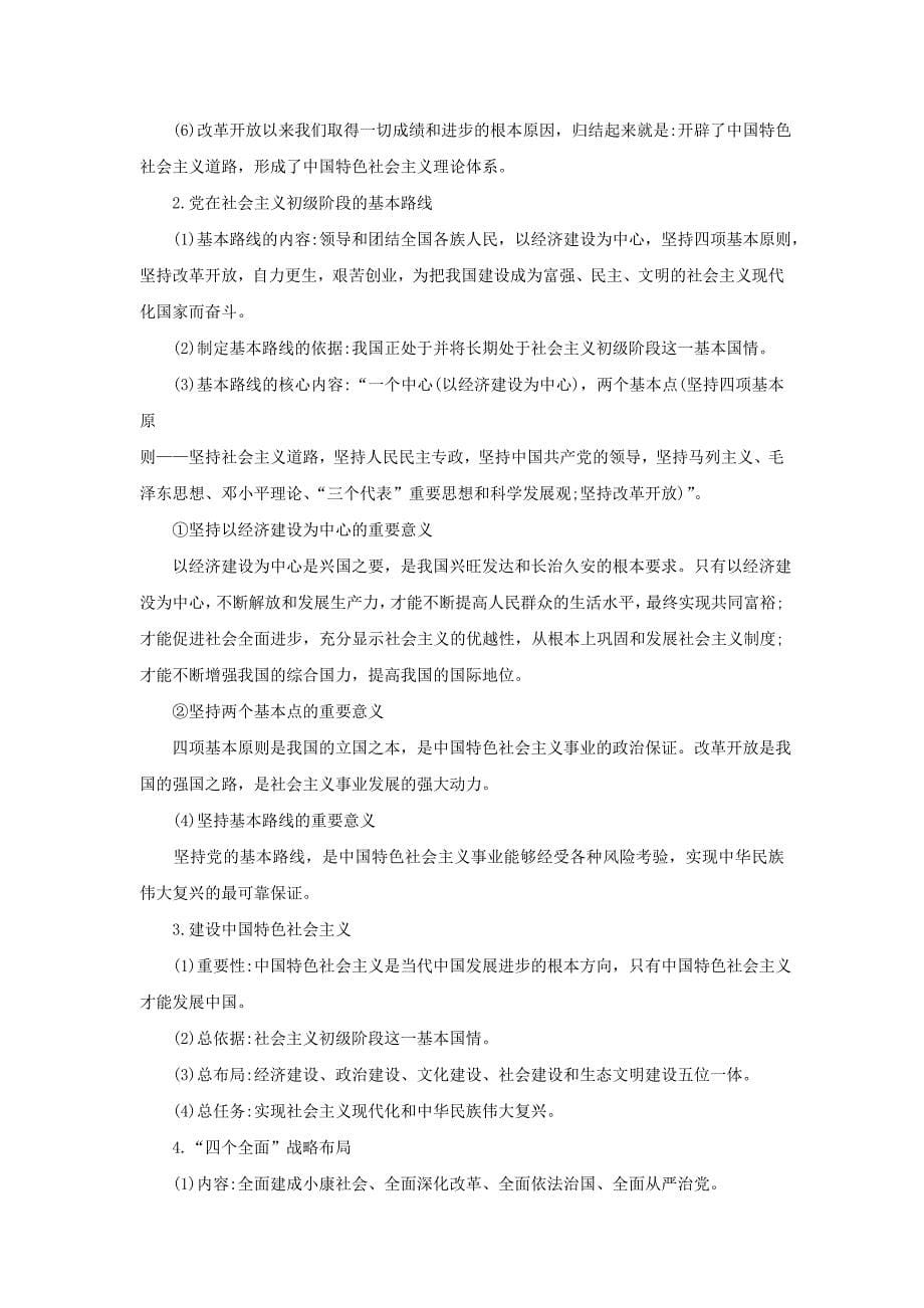 2019-2020年中考思品《国情板块》考点梳理.docx_第5页