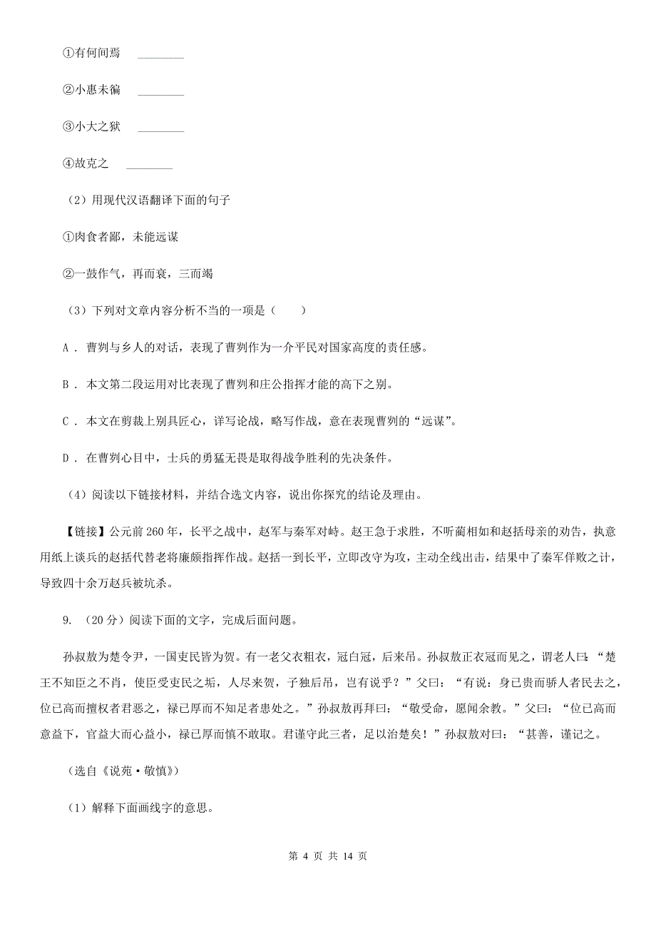 第六中学2020届九年级下学期语文开学考试试卷.doc_第4页