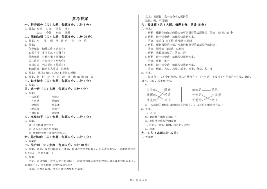 新人教版二年级语文【下册】能力测试试题 含答案.doc_第4页