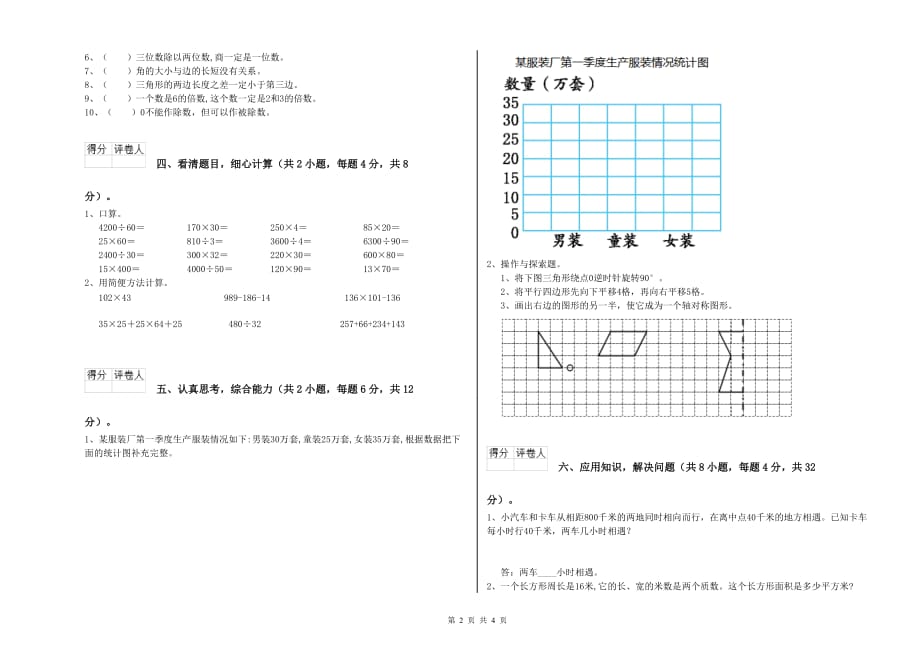 四年级数学下学期每周一练试题 北师大版（含答案）.doc_第2页