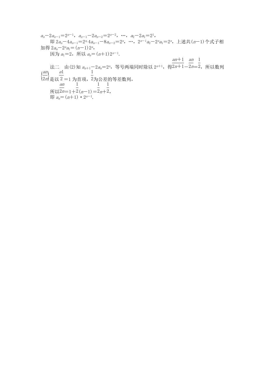 2019-2020年高中数学课时作业11等比数列的性质及应用新人教A版.doc_第5页