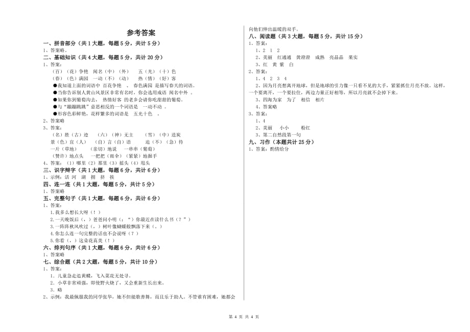 太原市实验小学二年级语文下学期过关练习试题 含答案.doc_第4页