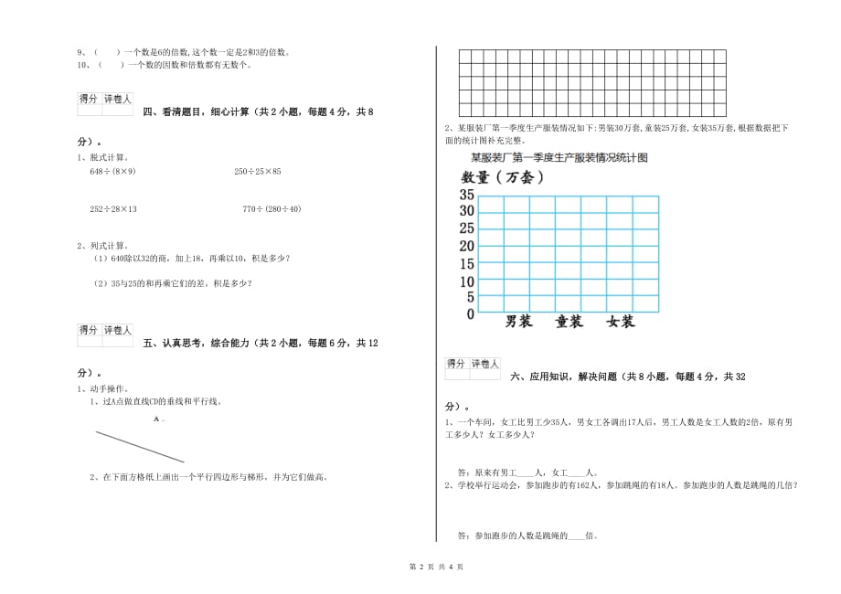 新人教版四年级数学上学期开学考试试卷 附解析.doc_第2页