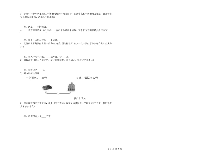 新人教版四年级数学上学期开学考试试卷 附解析.doc_第3页