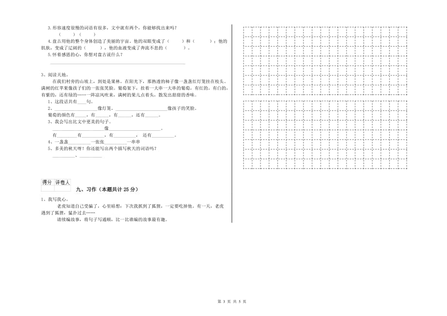 临汾市实验小学二年级语文下学期月考试题 含答案.doc_第3页