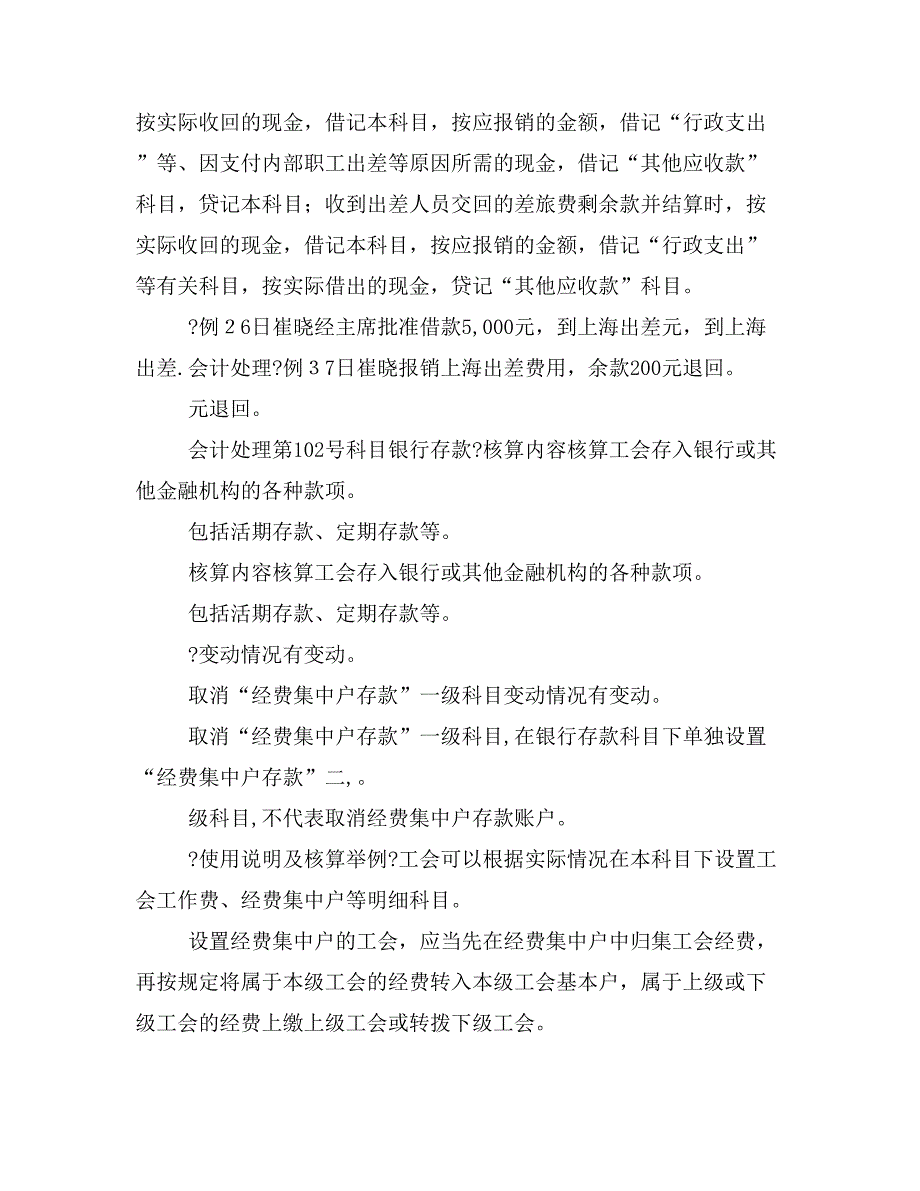 新工会会计制度讲解实例145p_第2页