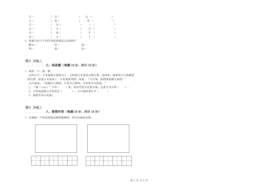 广西实验小学一年级语文【下册】月考试题 含答案.doc_第3页