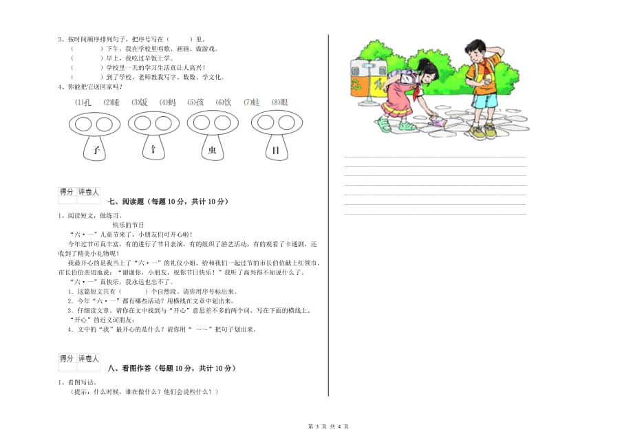 2020年一年级语文上学期开学考试试卷 北师大版（含答案）.doc_第3页