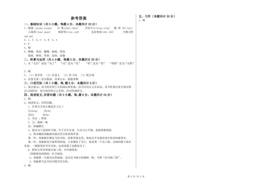 江苏省实验小学六年级语文下学期每周一练试题 含答案.doc_第5页