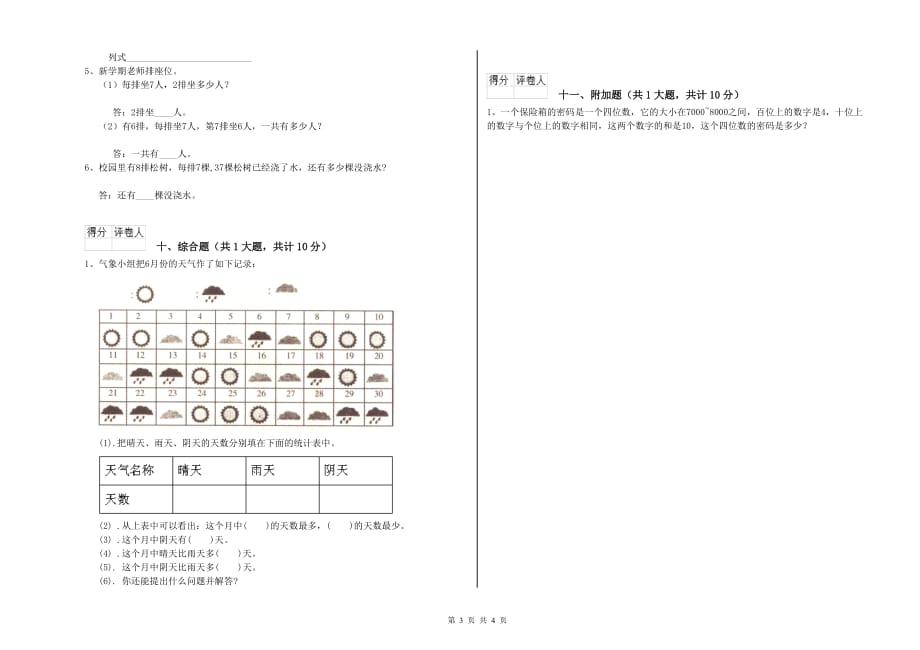 2019年二年级数学上学期期末考试试题C卷 附解析.doc_第3页