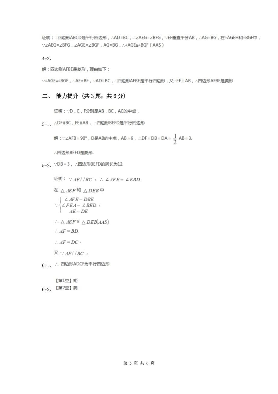 2019-2020学年初中数学人教版八年级下册18.2.2菱形（2）同步练习B卷.doc_第5页