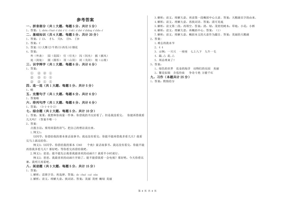 2019年重点小学二年级语文【下册】自我检测试题 含答案.doc_第4页