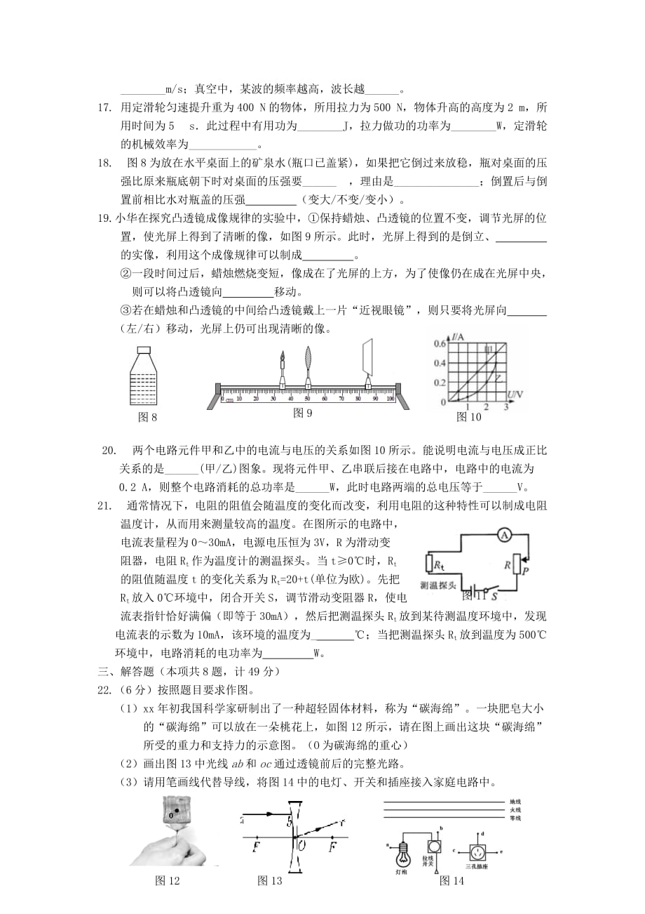 2019-2020年中考第一次模拟物理第一次模拟考试试题.doc_第3页