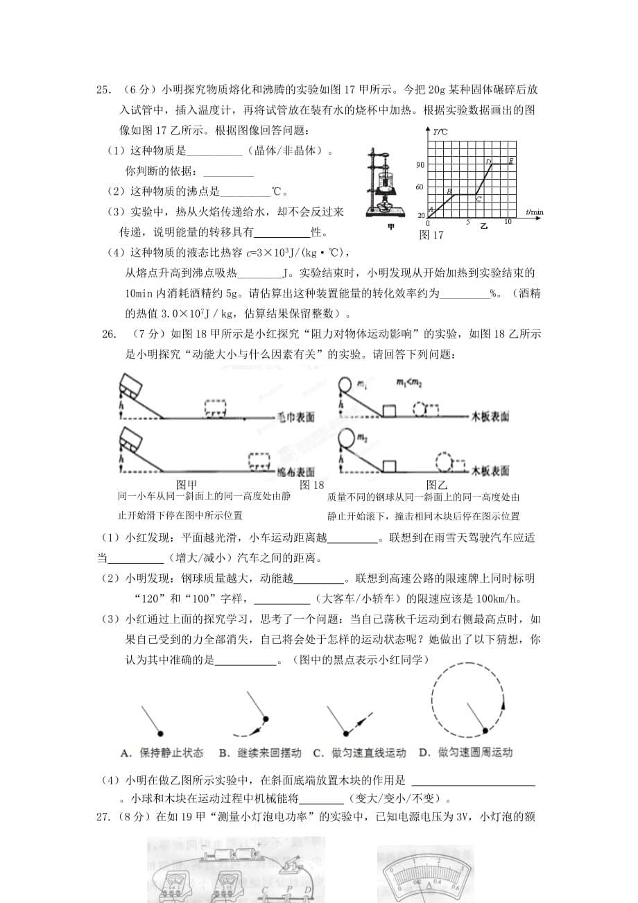 2019-2020年中考第一次模拟物理第一次模拟考试试题.doc_第5页