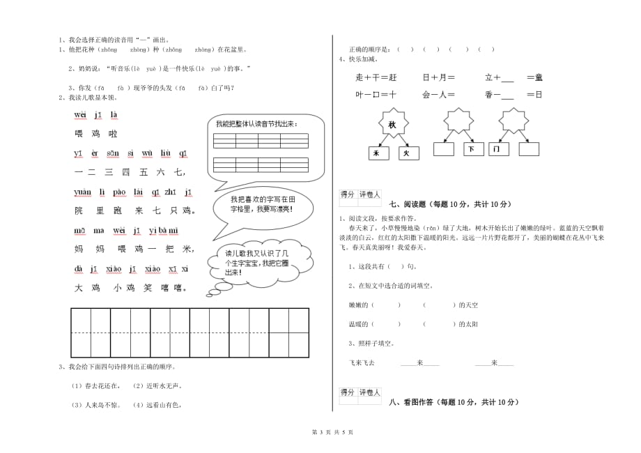 2020年一年级语文【下册】过关检测试卷 上海教育版（含答案）.doc_第3页