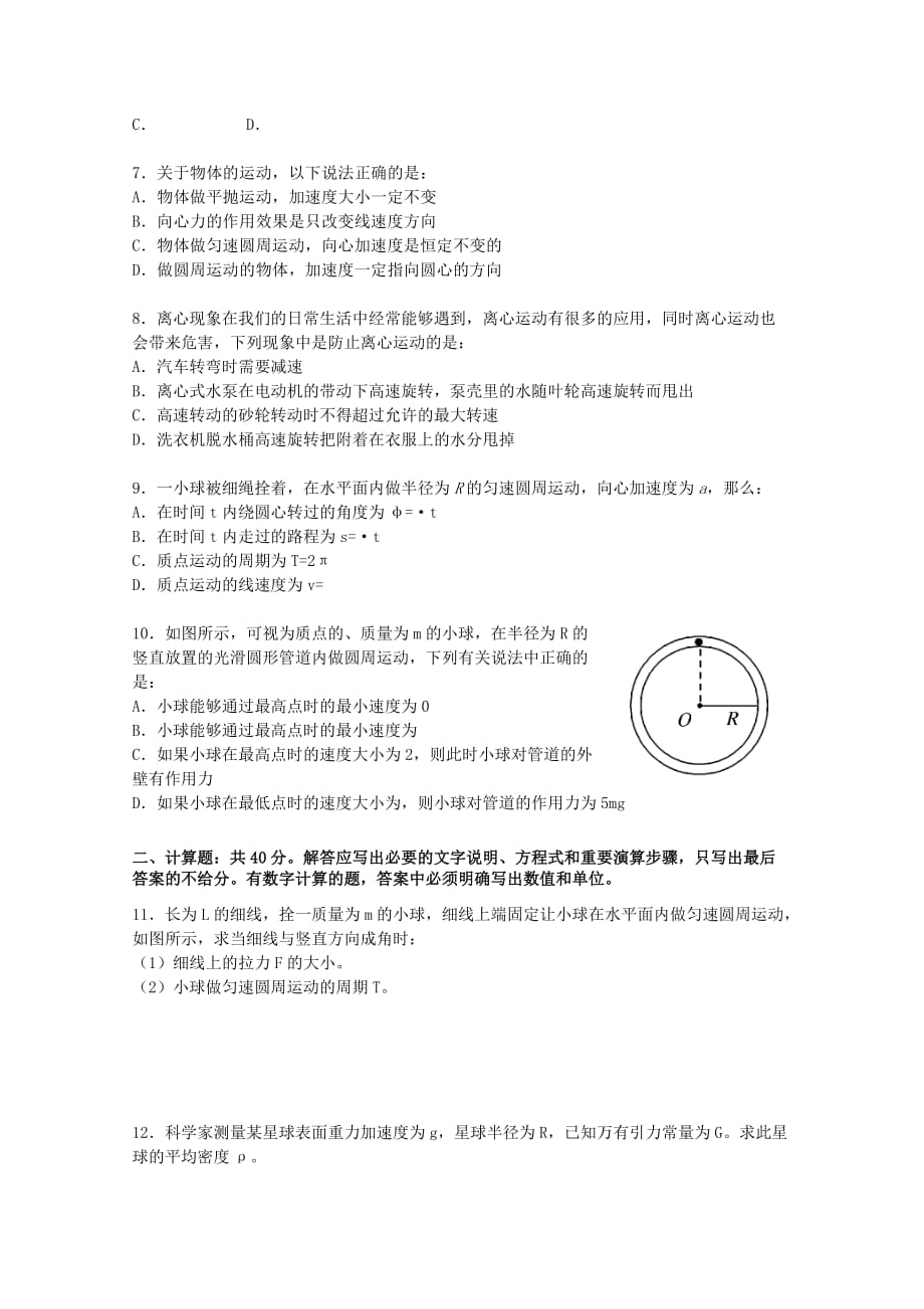 2019-2020年高一物理下学期第一次验收试卷.doc_第2页