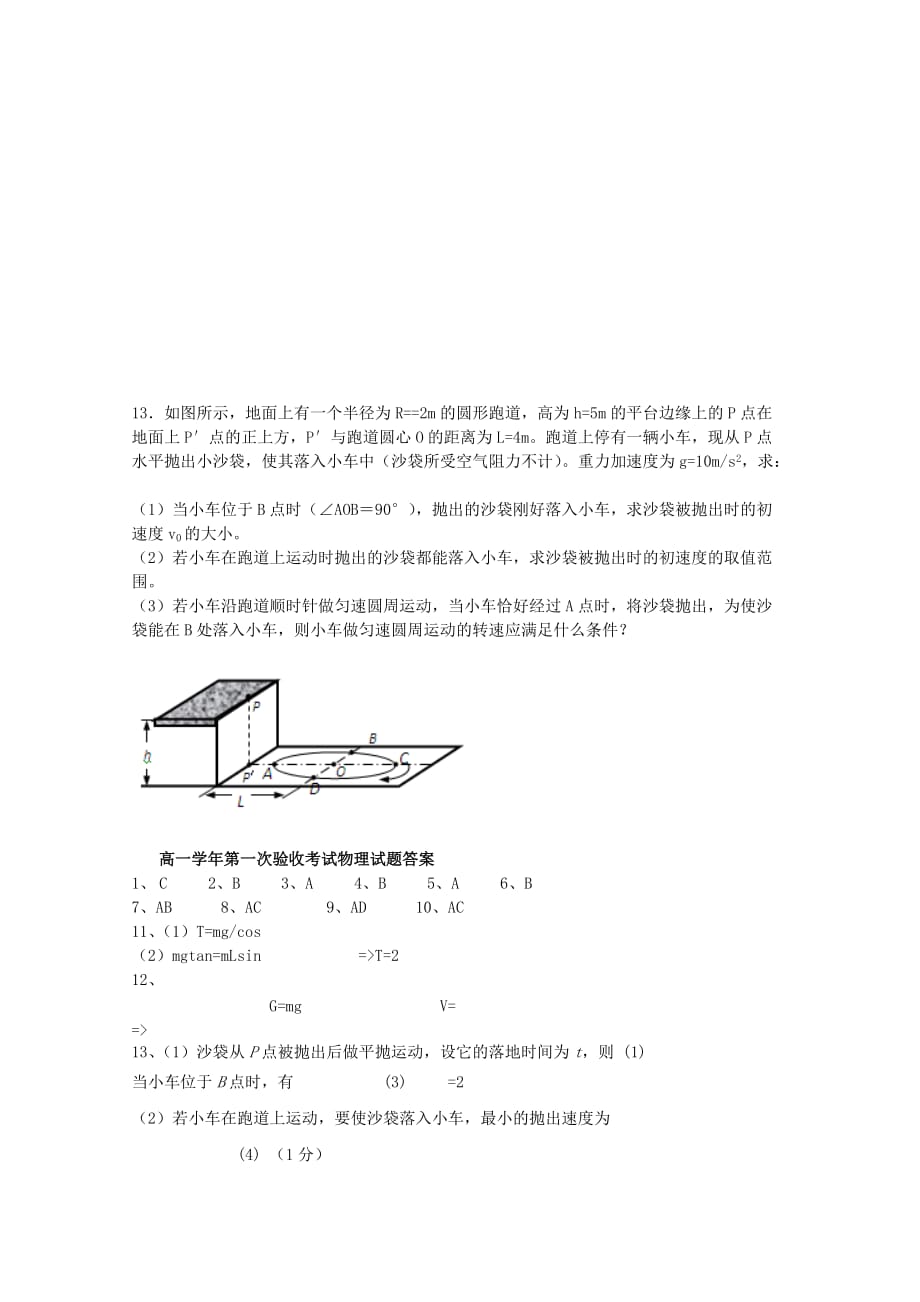 2019-2020年高一物理下学期第一次验收试卷.doc_第3页