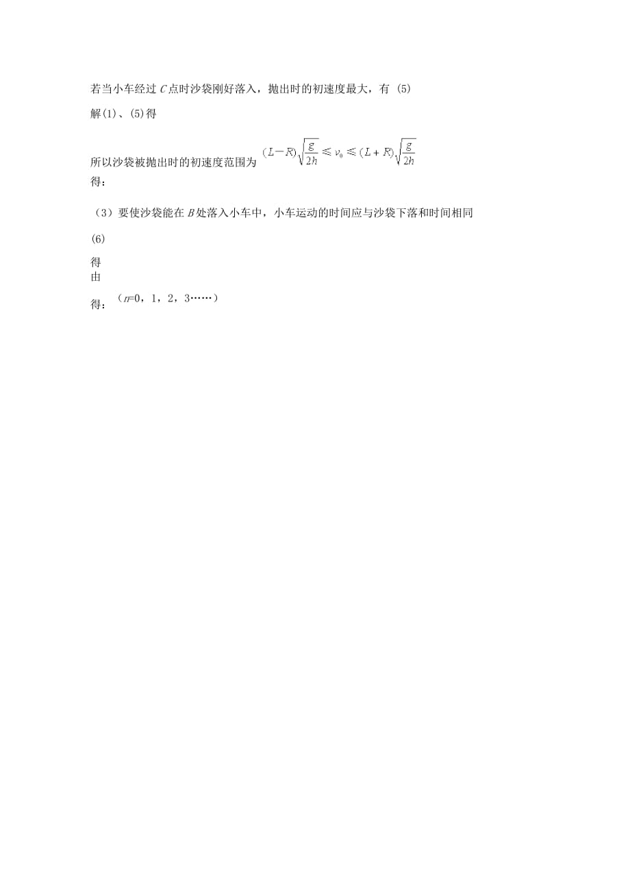 2019-2020年高一物理下学期第一次验收试卷.doc_第4页