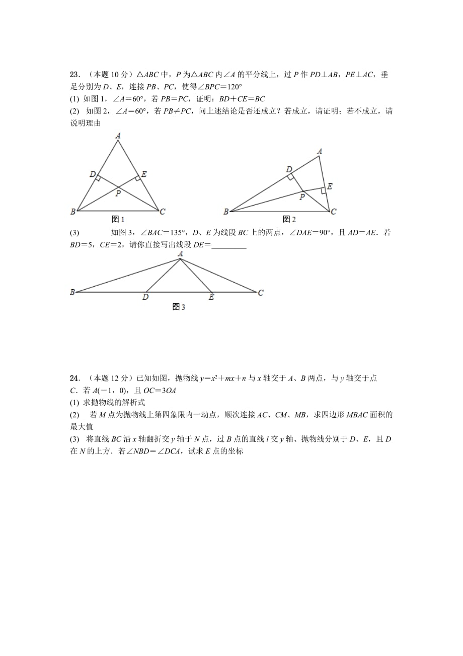 2019-2020年九年级上学期第二次月考数学试卷（III）.doc_第4页