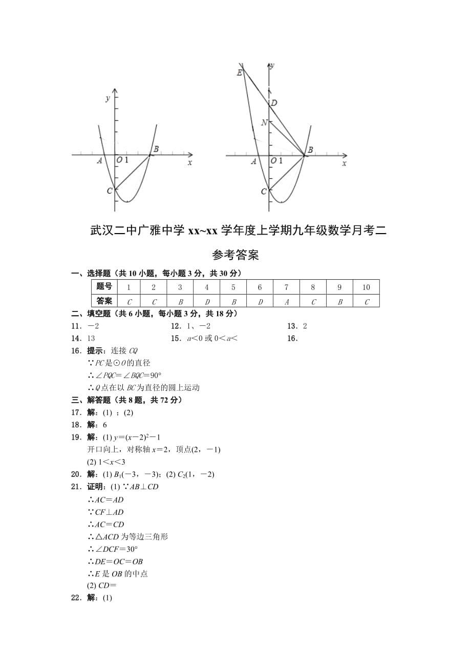 2019-2020年九年级上学期第二次月考数学试卷（III）.doc_第5页