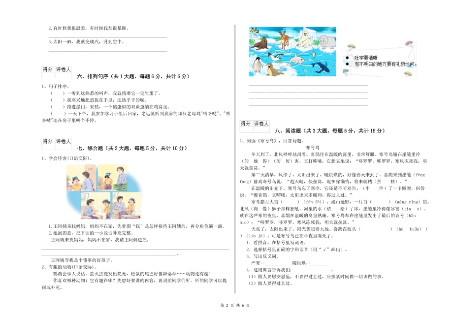 重点小学二年级语文下学期期中考试试题 附答案.doc_第2页