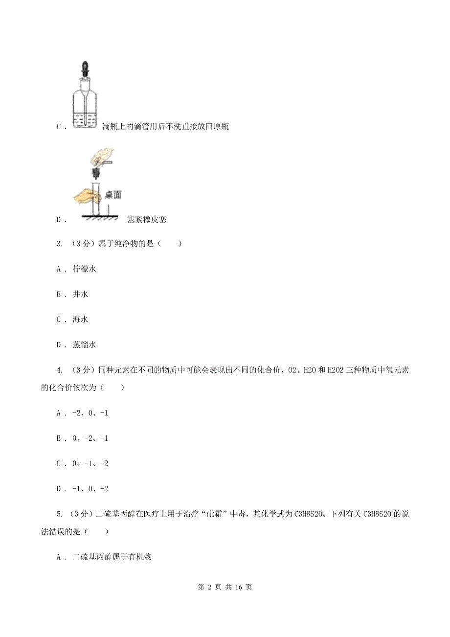 沪教版2019-2020学年学业水平化学模拟考试试卷（II ）卷.doc_第2页