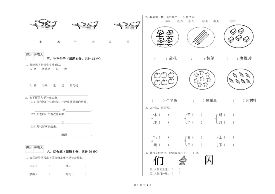 2019年实验小学一年级语文【上册】自我检测试题B卷 含答案.doc_第2页