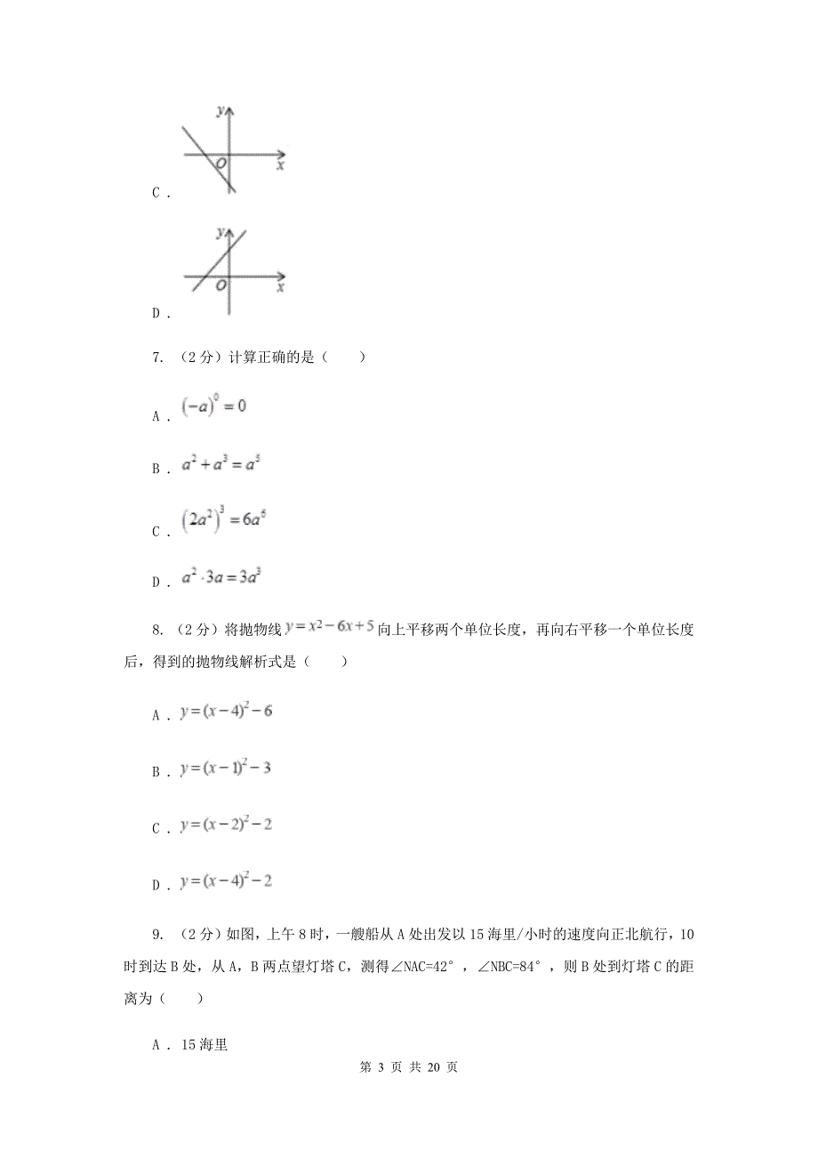 人教版实验中学中考数学试卷G卷 .doc_第3页