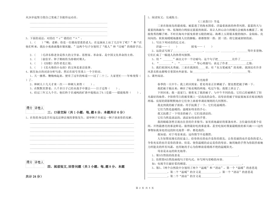 江西版2019年六年级语文上学期每周一练试卷 含答案.doc_第2页