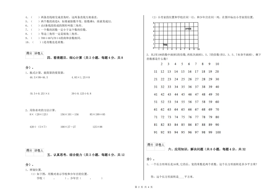 赣南版四年级数学【上册】全真模拟考试试卷 附答案.doc_第2页