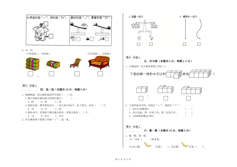 苏教版2020年一年级数学上学期过关检测试题 含答案.doc_第2页